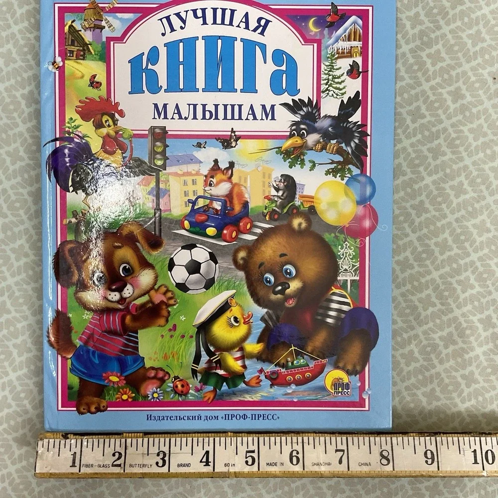 Русские Детские Книги / Russian Books For Kids Лучшая Книга Малышам  3-5 Лет‎